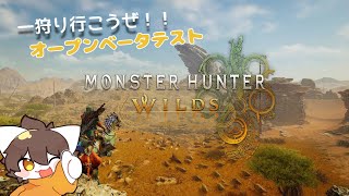 モンハンワイルズOBT【雷月あず³/#新人Vtuber】