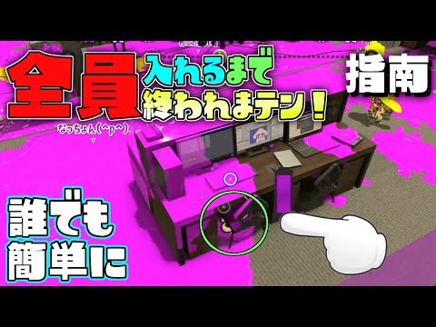 この裏世界講座で本当に誰でも入れるの?初心者が全員バグ出来るまで終われまテン! 【スプラトゥーン2かくれんぼ】