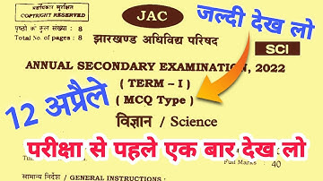 Class 10th Science(विज्ञान) Exam questions 2022 | Jac board exam 2022 | 12 अप्रैले विज्ञान प्रशन JAC