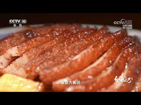 扣肉肥而不腻的两个独门秘方《味道》20240508 | 美食中国 Tasty China