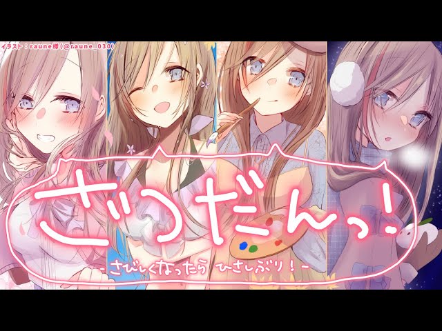 【雑談】おやすみをいただいていたときの話とか！【来栖夏芽/にじさんじ】のサムネイル