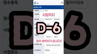 산업안전기사 필기, 벼락치기로 진짜 붙을 수 있을까?📚 | D-6 [취준로그]