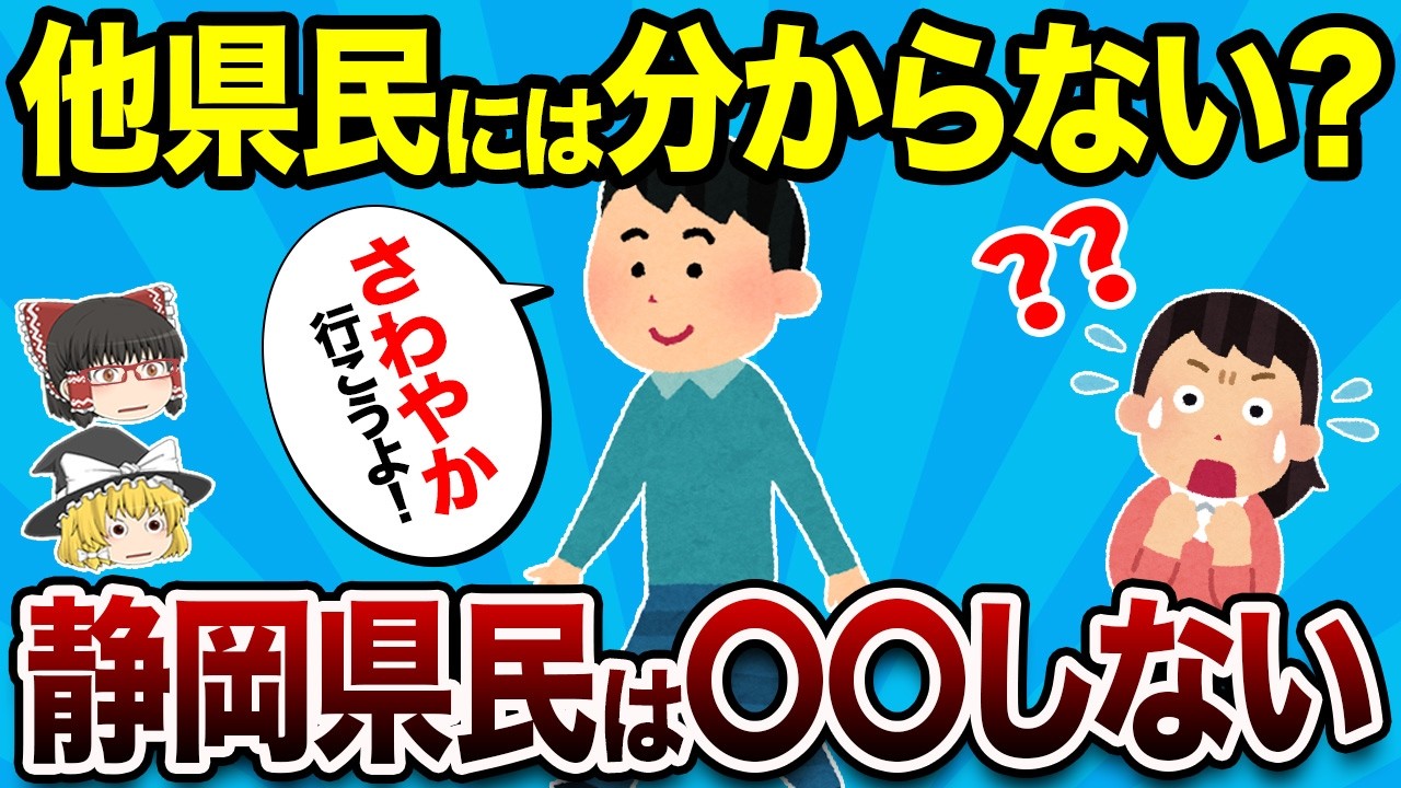【地元民が激しく共感】静岡で育った人だけがわかる“本当のあるある”15連発！【地理ふしぎ】