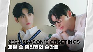 [Moment-H] #55 2024 시즌 그리팅(SEASON'S GREETINGS) 비하인드 | 황민현 (HWANG MIN HYUN)