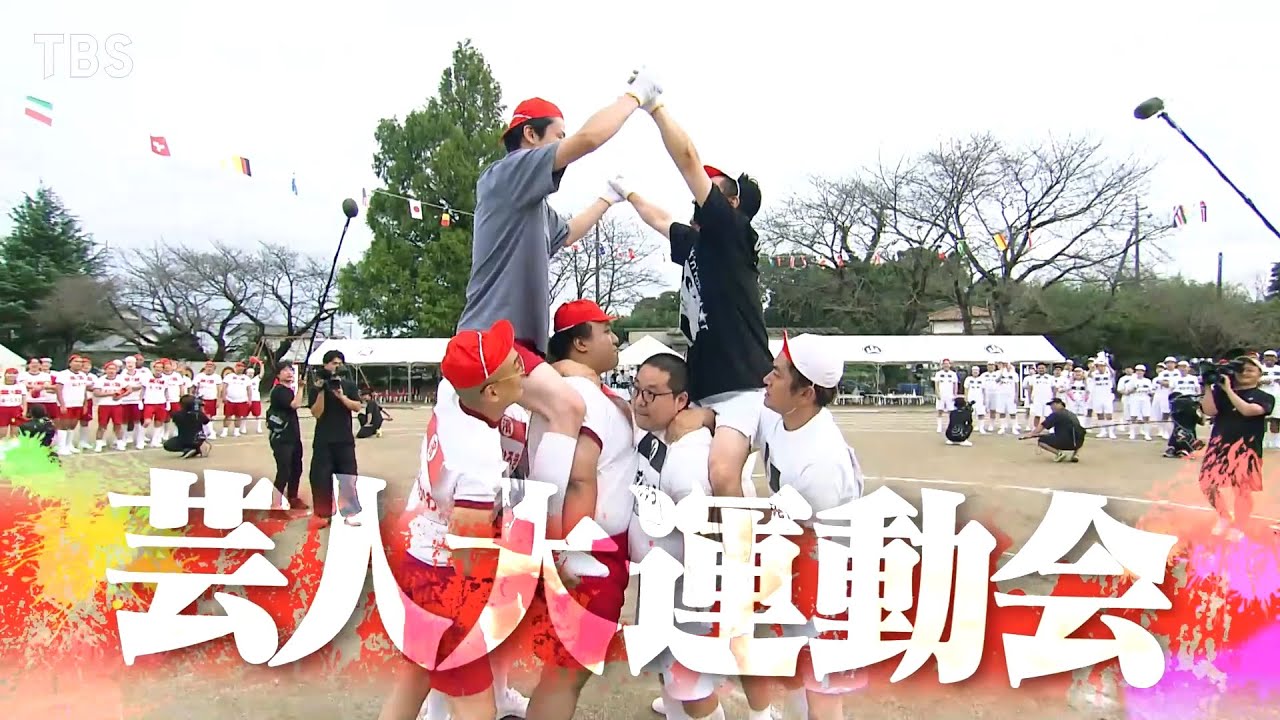 記念すべき初回は｢ジョンソン芸人大運動会2023｣笑いっぱなしの2時間SP