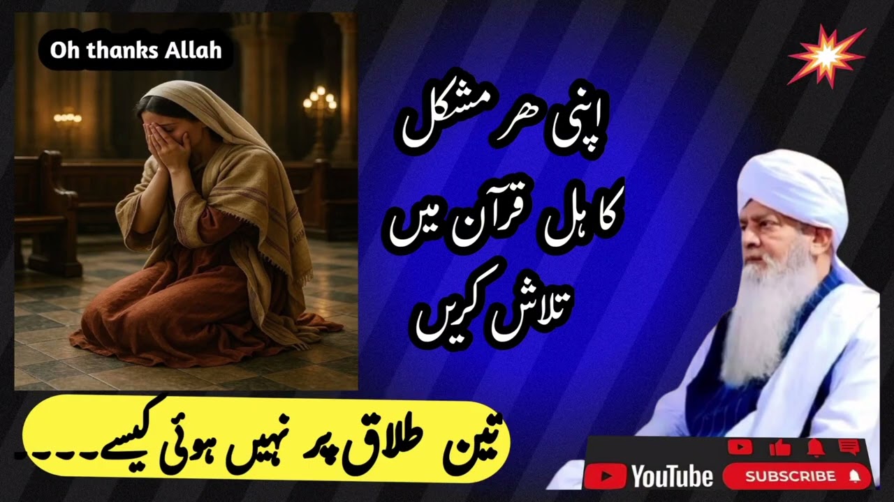 Talaq dene pr v nhi hui Talaq 