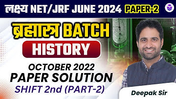 UGC NET History Previous Year Paper Solution by Deepak Sir | NET/JRF Oct 2022 Shift-2 Paper Analysis