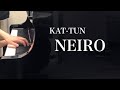 【NEIRO/KAT-TUN】ピアノソロ