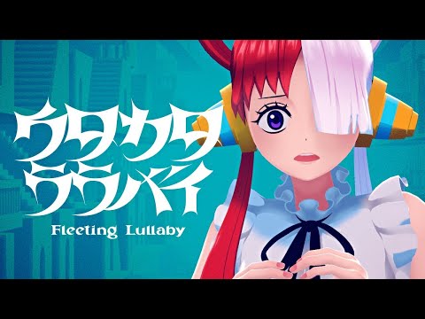 【ゲキヤク／Gekiyaku】ウタカタララバイ (Fleeting Lullaby)【UTAUカバ】