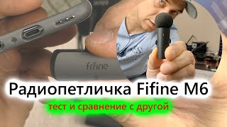 Беспроводной микрофон для телефона Fifine M6