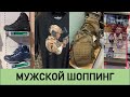 Мужской шоппинг - Military shopping - #tacticalshopping