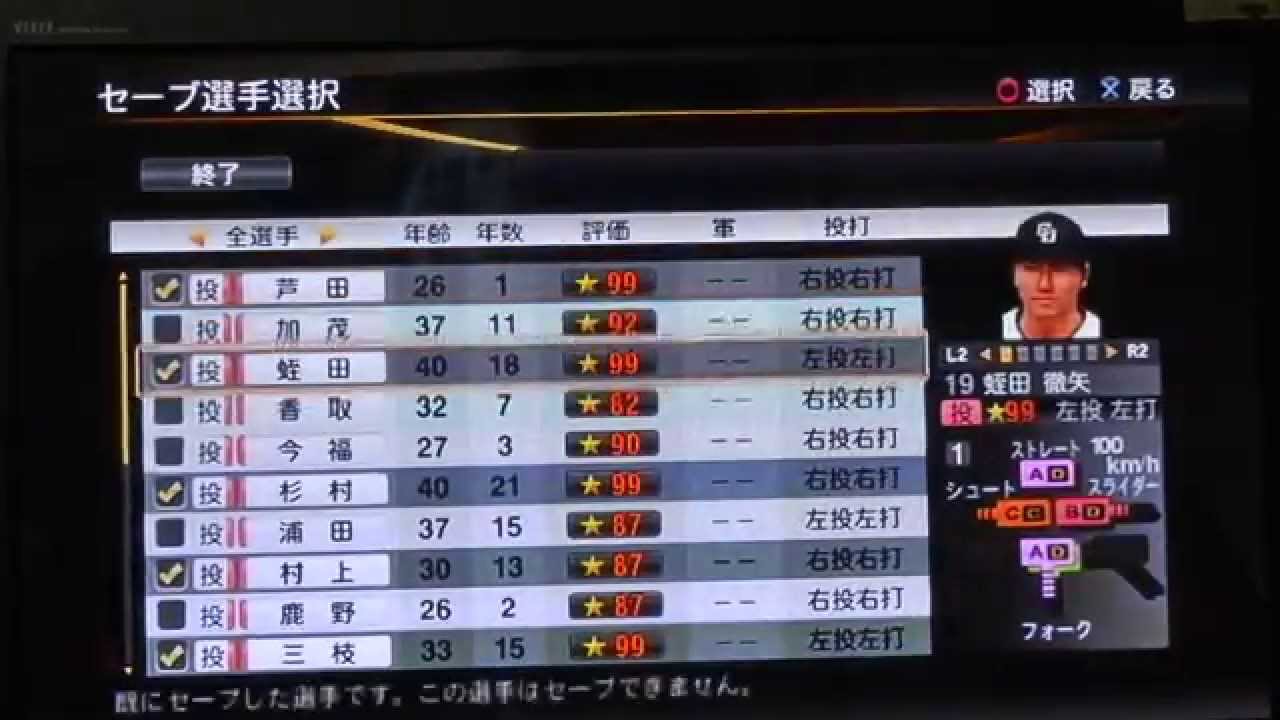 プロ野球スピリッツ２０１４ マネジメントモード 33年 オリジナル選手を入団 プロ野球スピリッツ応援歌まで 地声応援歌有り Youtube