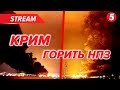 💥Горить нафтобаза у Феодосії − пожежу видно з космосу!⚡️🚀Трамп зробив важливу заяву про Tomahawk