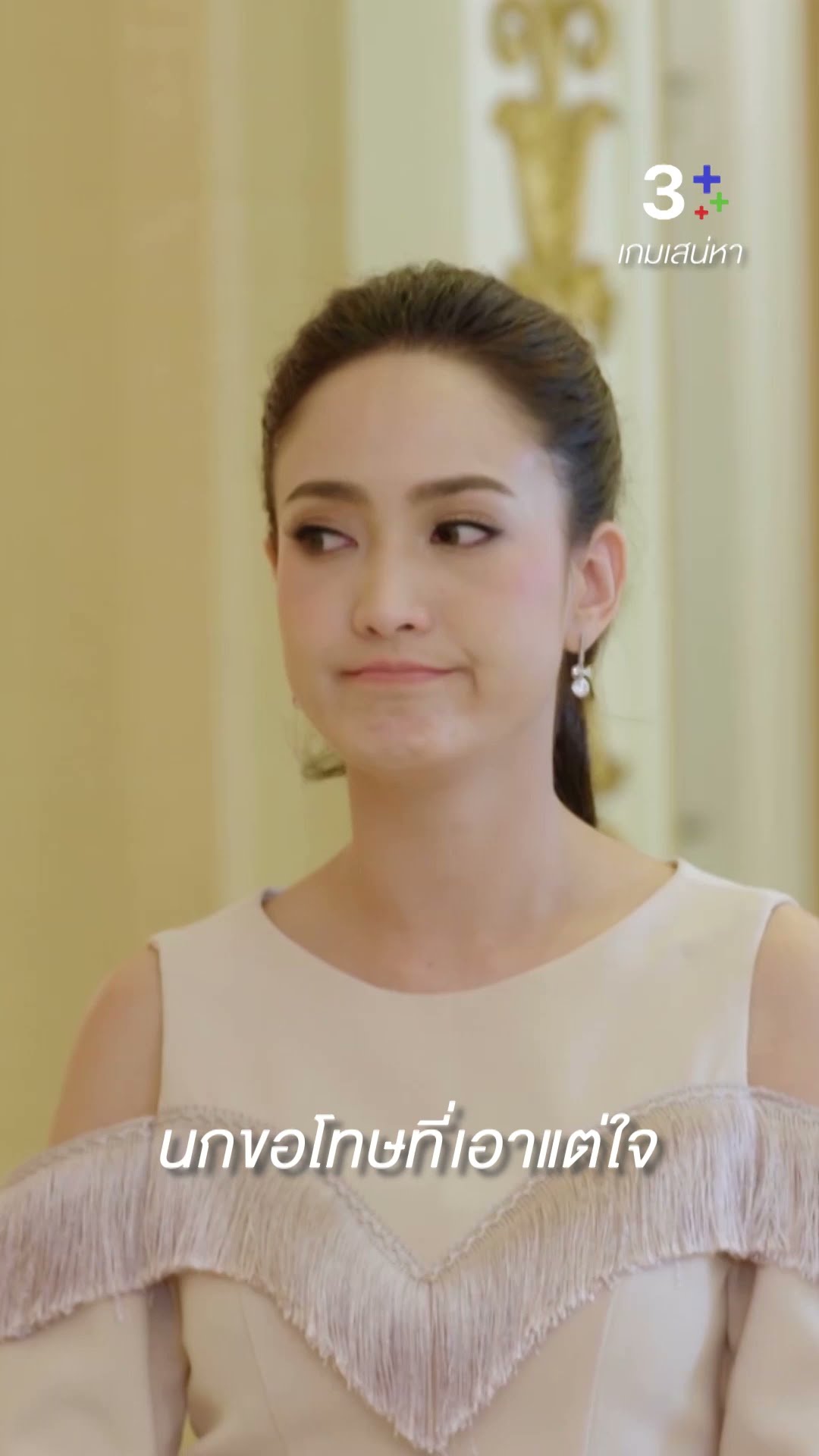 อยากให้เราสามคนได้อยู่พร้อมหน้ากัน #เกมเสน่หา #ธัญญ่าธัญญาเรศ #ชายชาตโยดม#ชายชาตโยดม #ละครช่อง3