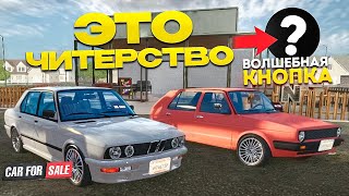 видео: ЭТО ЧИТЕРСТВО! НАШЁЛ ЧИТ-КОД НА МОМЕНТАЛЬНОЕ ПРОХОЖДЕНИЕ ИГРЫ! Car For Sale Simulator #2 картинка: ЭТО ЧИТЕРСТВО! НАШЁЛ ЧИТ-КОД НА МОМЕНТАЛЬНОЕ ПРОХОЖДЕНИЕ ИГРЫ! Car For Sale Simulator #2