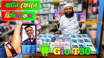 এবার বাটন ফোনে ভিডিও কল হবে । Geo T30 Android । Android Button Phone Review in Bangla । 