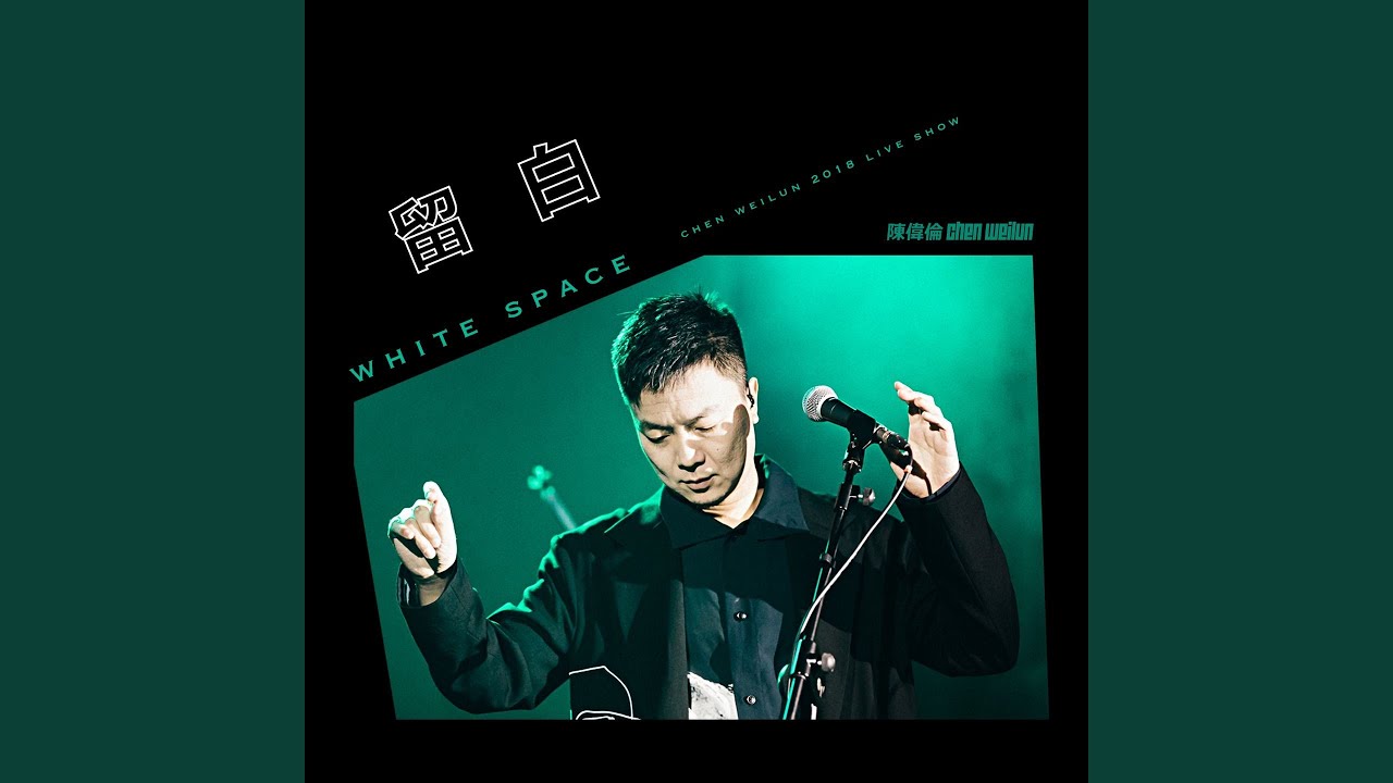 YouTube पर 秘境 (成都Live2018版) देखें YouTube पर 秘境 (成都Live2018版) देखें