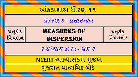 Statistics Std 11 Stat Ch 4 Ex 4.2 Q 2 Measures of Dispersion આંકડાશાસ્ત્ર પ્રસારમાન સ્વા૪.૨ પ્રશ્ન૨