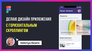 Как сделать горизонтальный скролл в прототипе фигма. Делаю экран мобильного приложения.