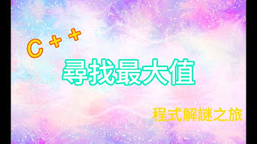 4分鐘用C++詳細說明zerojudge - d074 電腦教室