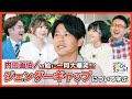 12限目 内田画伯の絵に大爆笑!『内田篤人のSDGsスクール!』
