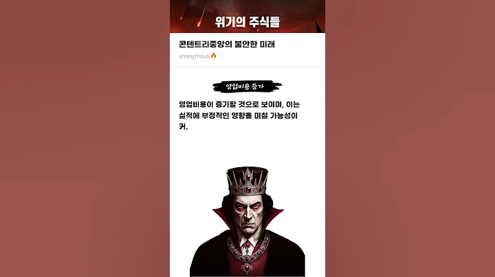 콘텐트리중앙의 불안한 미래 #20241218#콘텐트리중앙#위기의주식들