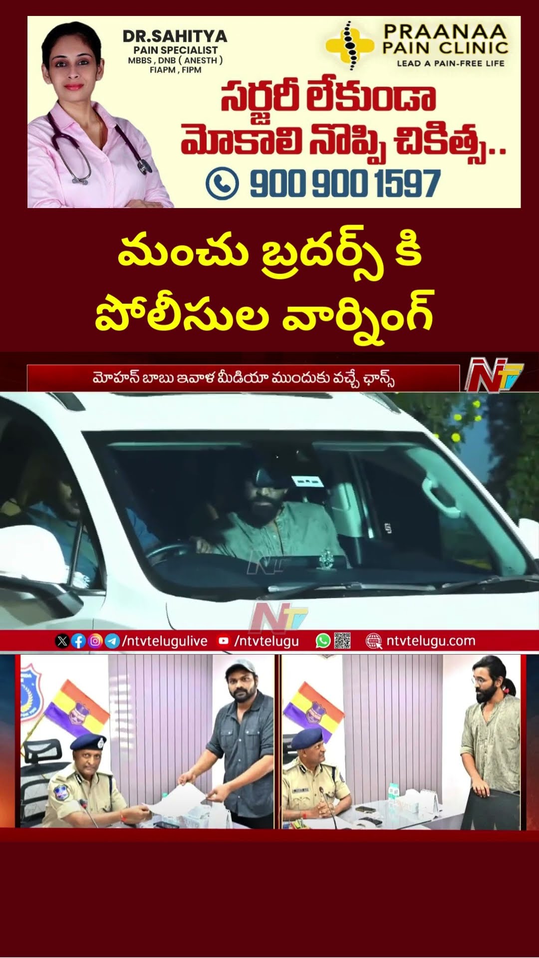 Rachakonda CP Sudheer Babu Strong Warning To Manchu Vishnu And Manchu Manoj | Ntv