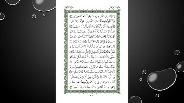 Sheikh Shuraim Sura Alforqan سورة الفـرقـان الشيخ سعود الشريم page 361