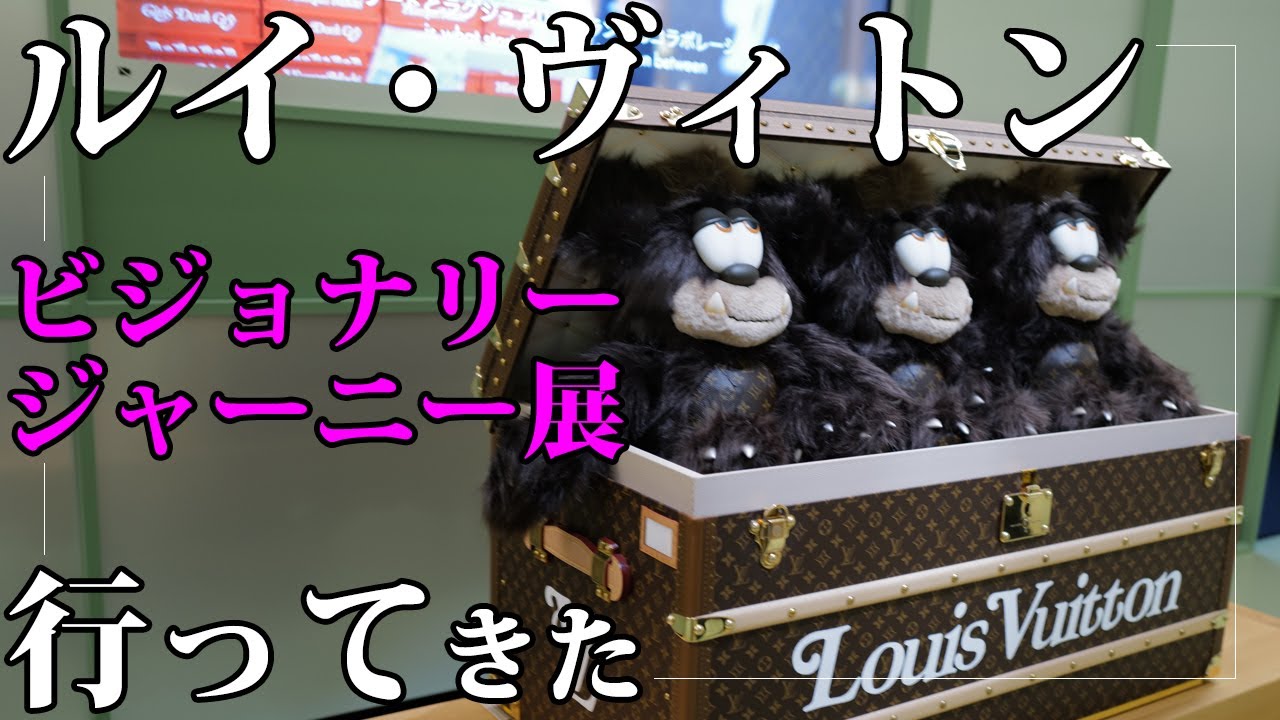 限定非売品✨ルイ・ヴィトン × 札幌国際芸術祭2014 louisvuitton 2025年大阪万博を記念して開催された ルイ