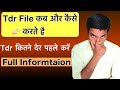Tdr file kaise karte hai | Tdr kab karte hai | Tdr Full information 2025