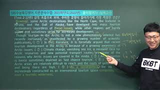 [Test 2회-22번][20230118]2023학년도EBS 수능특강 Test 2회-22번 지문분석