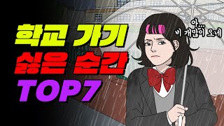 TOP 7 Moments When You REALLY Don't Want to Go to School | Ipsideokhu