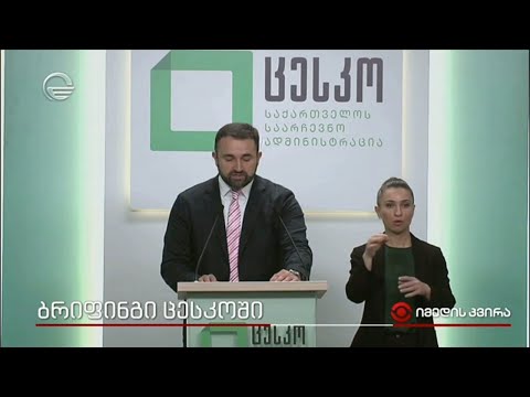 ბრიფინგი ცესკოში