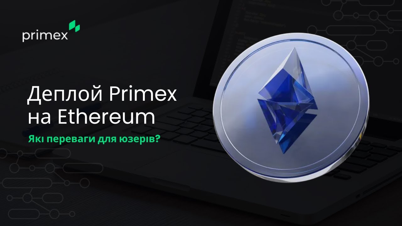 Primex R Tab Primex розгорнуто на Ethereum - YouTube