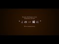 Documentary of 「Concerto di luce」ダイジェストムービー 【Nornis(戌亥とこ/町田ちま)/にじさんじ】