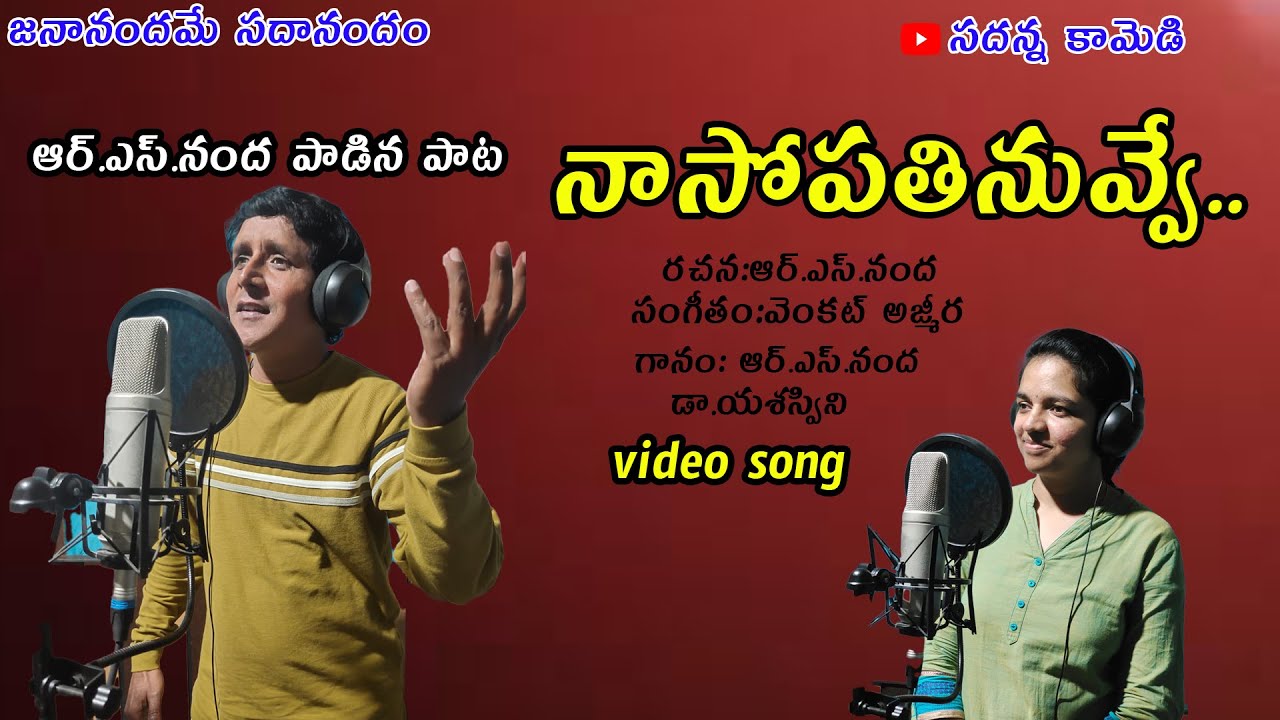     FULL VIDEO SONG  RSNanda  sadanna comedy  rsnanda  sadanna