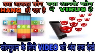 Secret Setting in Android, Mobile Hang Problem Solve, Mobile virus problem solve screenshot 4