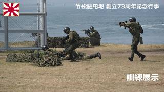 G260329C [4K] Takematsu Garrison 73rd Anniversary Celebration