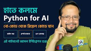AI Integrator Course 6/10 | Python Tutorial: নো-কোড থেকে কোডিং | ফাইল পড়ে এআই প্রম্পট বানান