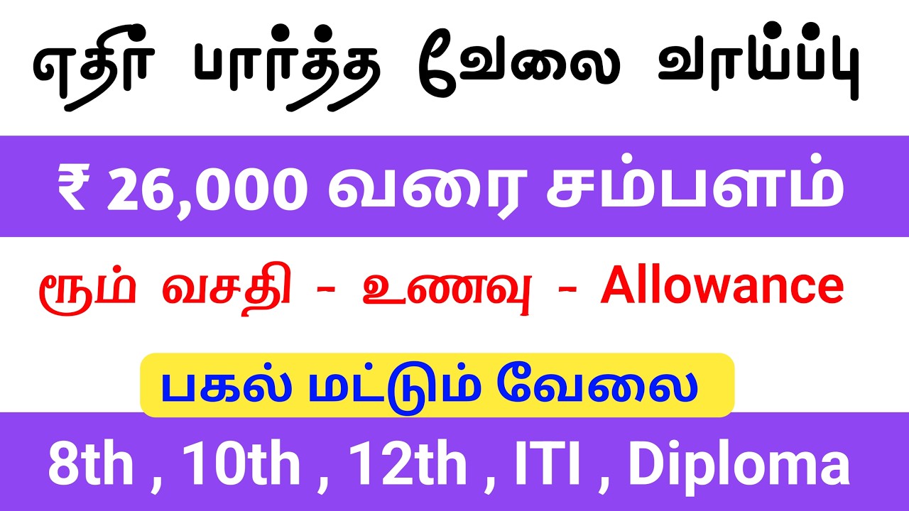 CHENNAI JOB VACANCY 2026 TAMIL | CHENNAI JOB VACANCY TODAY | CORPORATIVE JOBS IN CHENNAI
