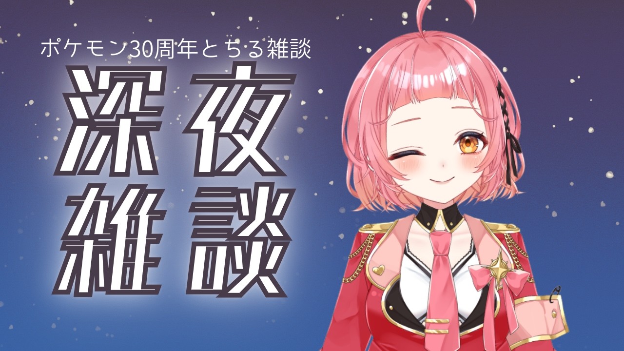 【 #雑談  】初見さんもこんばんは！ちる雑談＆一瞬手元　#雑談配信　#vtuber　#新人Vtuber