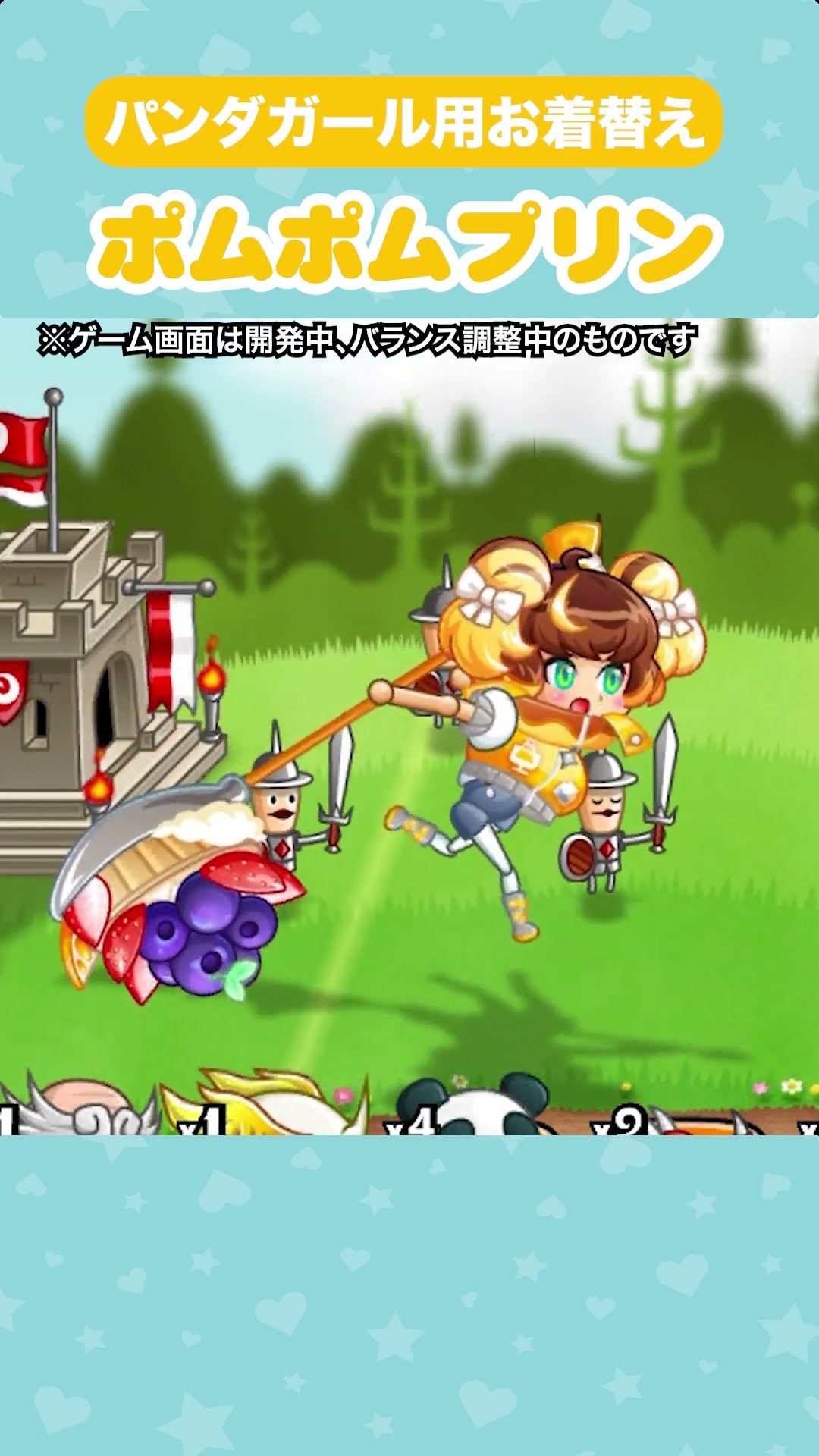 パンダガール用「ポムポムプリン」【城とドラゴン×サンリオ
