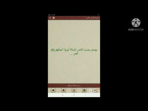 سورة الزلزلة كل آية مكررة عشر مرات بصوت القارئ الاستاذ محمد جبريل 