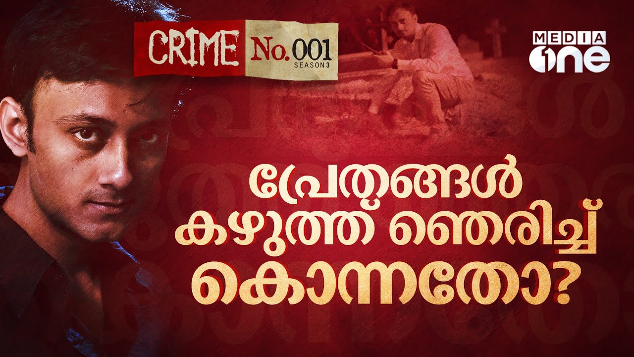 പ്രേതങ്ങൾ കഴുത്ത് ഞെരിച്ച് കൊന്നതോ? ഗൗരവിന്റെ മരണം ഉത്തരം കിട്ടാത്ത ചോദ്യം | gaurav tiwari