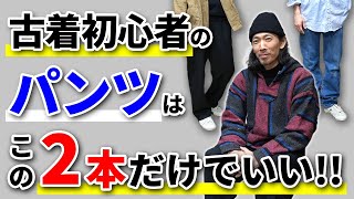 古着初心者 mqdefault.jpg