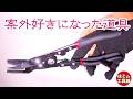 案外良いぞな道具2つ【工具紹介】