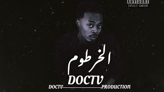 راب سوداني - دوكتا - الخرطوم  _(Official Music Video _ Docta  - Khartoum(MP3_70K)