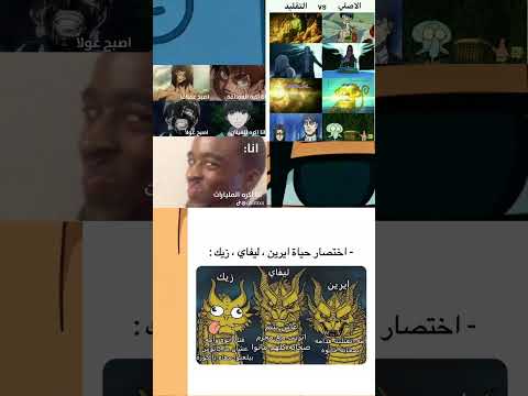 ميمز انمي ميمز بدون موسيقى 