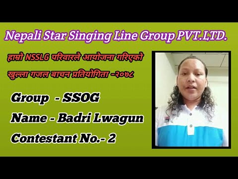 NSSLG गजल बाचन प्रतियोगिता 2021 by-SSOG - Badri Lwagun