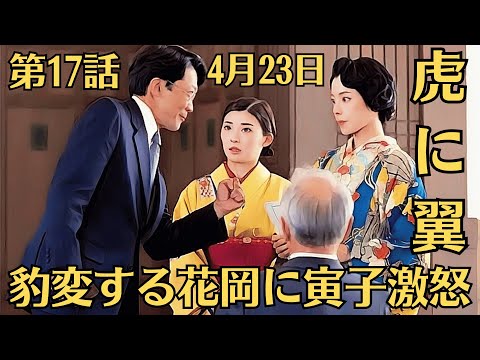 朝ドラ「虎に翼」!第17話あらすじと感想(4月23日)!豹変する花岡に寅子激怒!花岡が失言で寅子激怒!爽やかイケメン学生の本性を現す?!